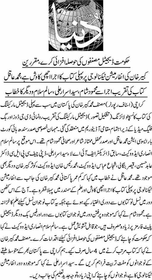 Dunya News - Muhammad Kabir Khan - Press Release